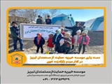دست یاری موسسه خیریه حمایت از مستمندان تبریز درکنار مردم زلزله زده خوی